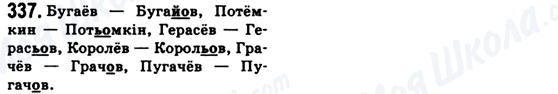 ГДЗ Українська мова 6 клас сторінка 337
