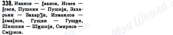 ГДЗ Українська мова 6 клас сторінка 338