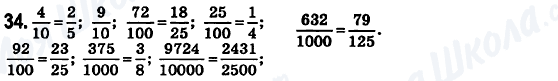 ГДЗ Математика 6 класс страница 34