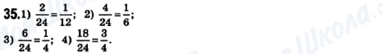 ГДЗ Математика 6 клас сторінка 35