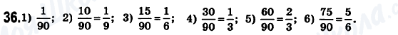 ГДЗ Математика 6 клас сторінка 36