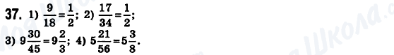 ГДЗ Математика 6 клас сторінка 37
