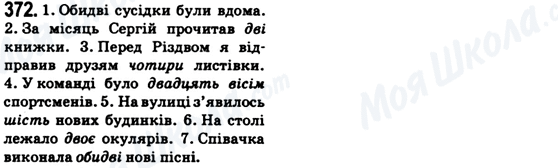 ГДЗ Укр мова 6 класс страница 372