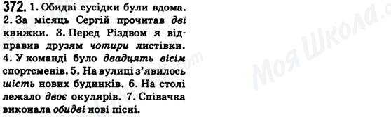 ГДЗ Українська мова 6 клас сторінка 372