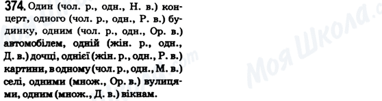 ГДЗ Укр мова 6 класс страница 374