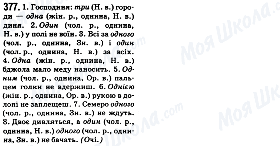 ГДЗ Укр мова 6 класс страница 377