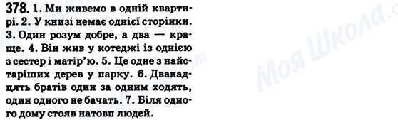 ГДЗ Українська мова 6 клас сторінка 378