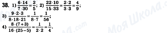 ГДЗ Математика 6 класс страница 38