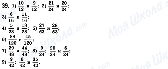 ГДЗ Математика 6 клас сторінка 39
