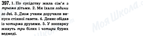 ГДЗ Українська мова 6 клас сторінка 397