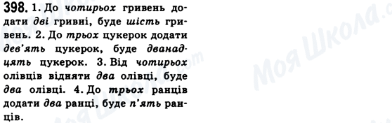 ГДЗ Укр мова 6 класс страница 398