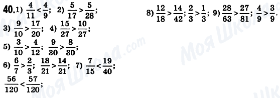 ГДЗ Математика 6 клас сторінка 40