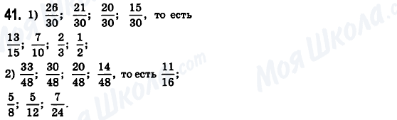 ГДЗ Математика 6 клас сторінка 41