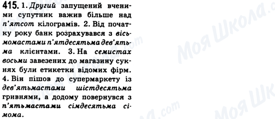 ГДЗ Укр мова 6 класс страница 415