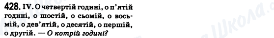 ГДЗ Українська мова 6 клас сторінка 428