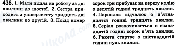 ГДЗ Укр мова 6 класс страница 436