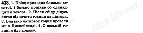 ГДЗ Укр мова 6 класс страница 438