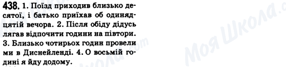 ГДЗ Українська мова 6 клас сторінка 438