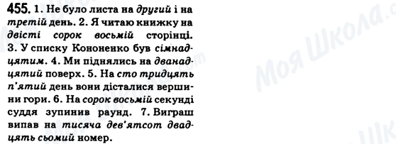 ГДЗ Українська мова 6 клас сторінка 455