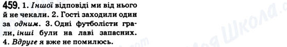 ГДЗ Українська мова 6 клас сторінка 459
