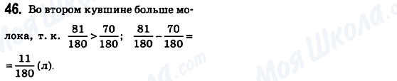 ГДЗ Математика 6 клас сторінка 46