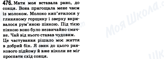 ГДЗ Укр мова 6 класс страница 476