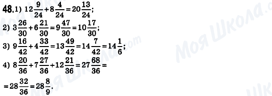 ГДЗ Математика 6 класс страница 48