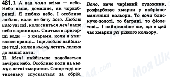 ГДЗ Укр мова 6 класс страница 481