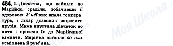 ГДЗ Українська мова 6 клас сторінка 484