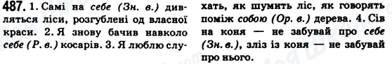 ГДЗ Українська мова 6 клас сторінка 487