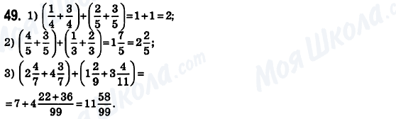 ГДЗ Математика 6 клас сторінка 49