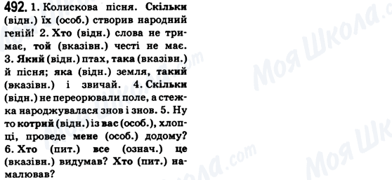 ГДЗ Українська мова 6 клас сторінка 492