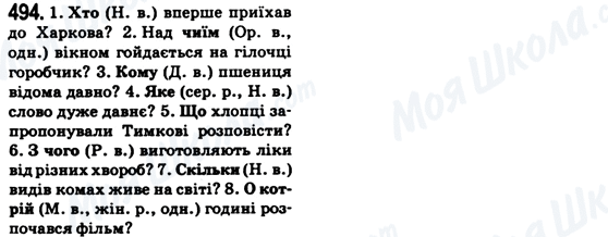 ГДЗ Укр мова 6 класс страница 494