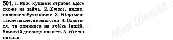 ГДЗ Українська мова 6 клас сторінка 501