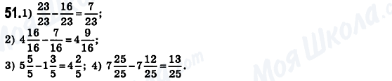 ГДЗ Математика 6 класс страница 51