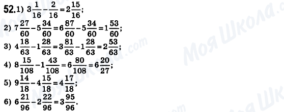 ГДЗ Математика 6 клас сторінка 52