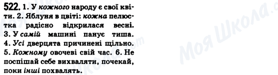 ГДЗ Укр мова 6 класс страница 522