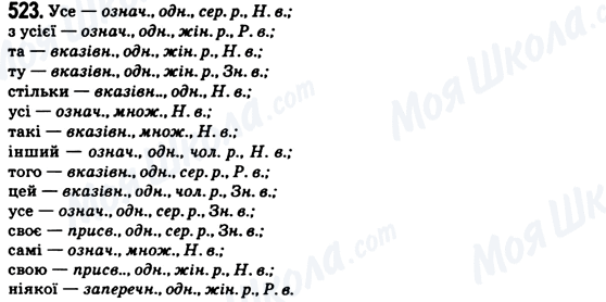 ГДЗ Українська мова 6 клас сторінка 523