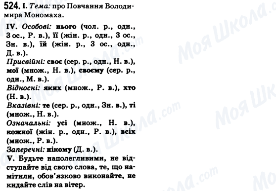 ГДЗ Укр мова 6 класс страница 524