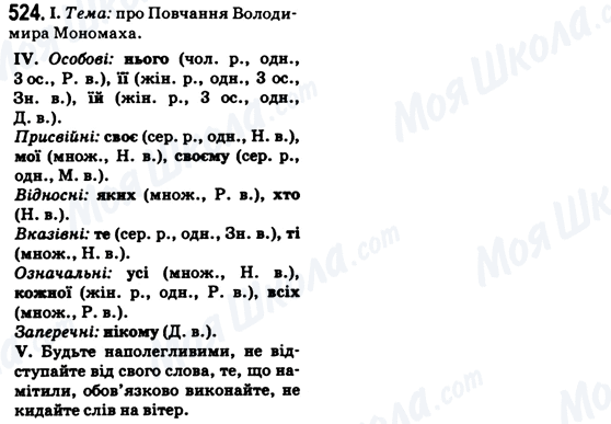 ГДЗ Українська мова 6 клас сторінка 524