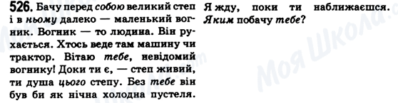 ГДЗ Українська мова 6 клас сторінка 526