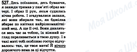 ГДЗ Укр мова 6 класс страница 527