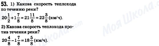 ГДЗ Математика 6 класс страница 53