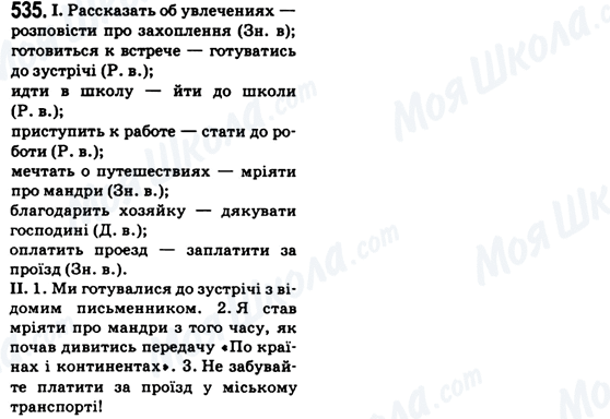 ГДЗ Українська мова 6 клас сторінка 535