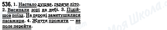 ГДЗ Укр мова 6 класс страница 536