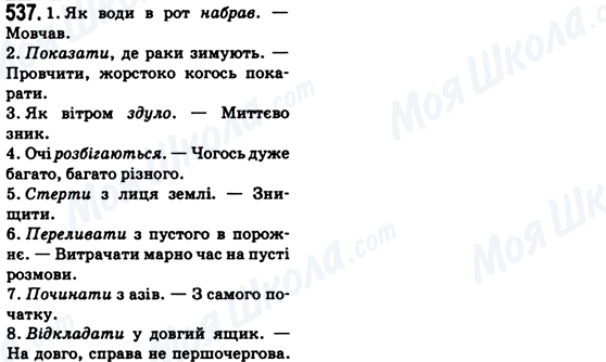 ГДЗ Українська мова 6 клас сторінка 537