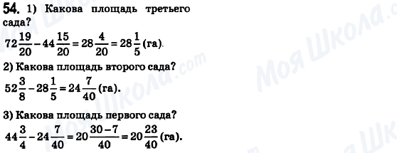 ГДЗ Математика 6 класс страница 54