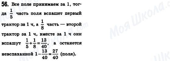ГДЗ Математика 6 класс страница 56