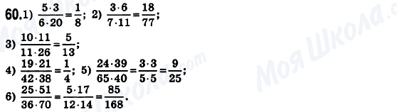 ГДЗ Математика 6 класс страница 60