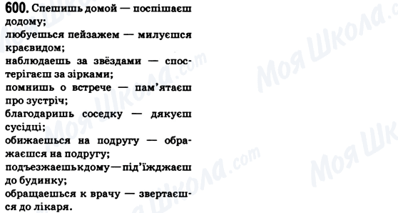 ГДЗ Укр мова 6 класс страница 600